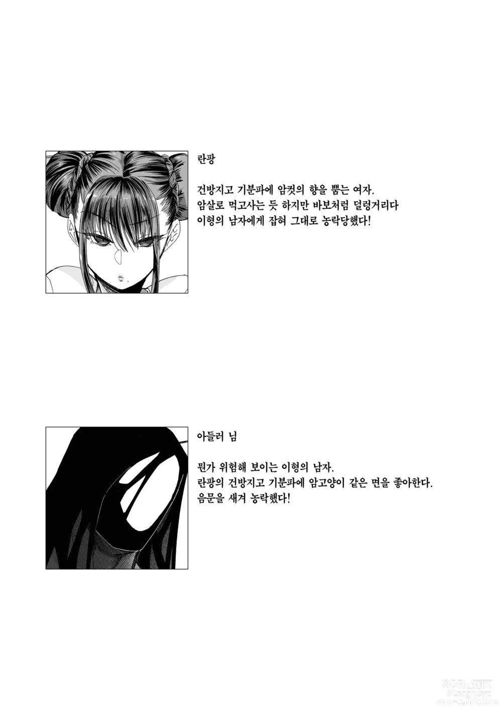 Page 4 of doujinshi 암고양이 음희 2