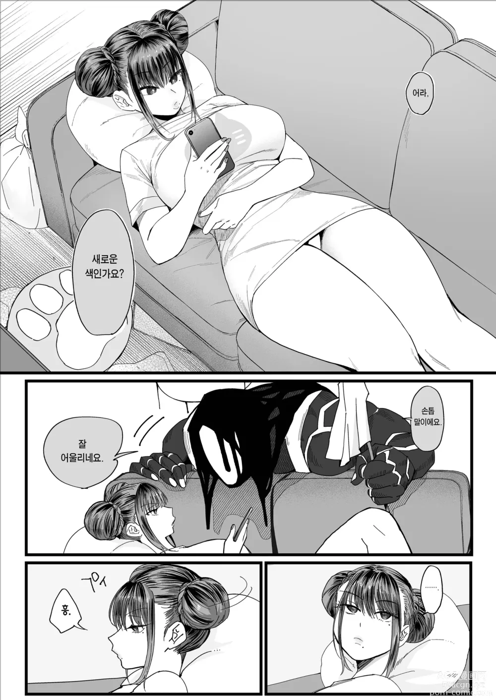 Page 5 of doujinshi 암고양이 음희 2