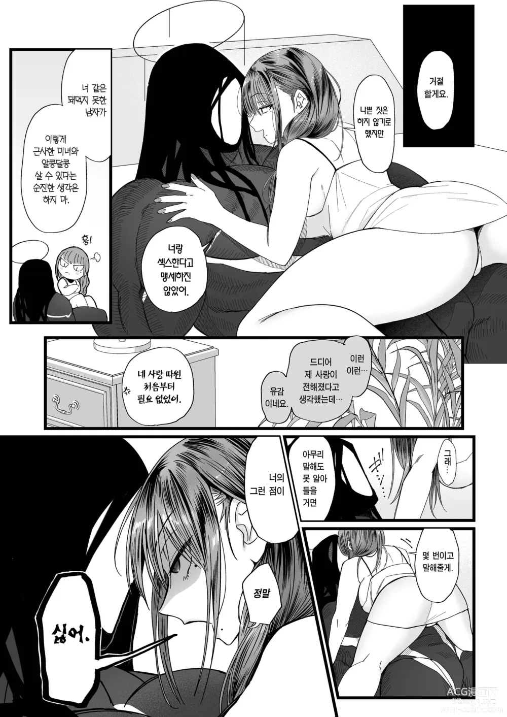 Page 43 of doujinshi 암고양이 음희 2
