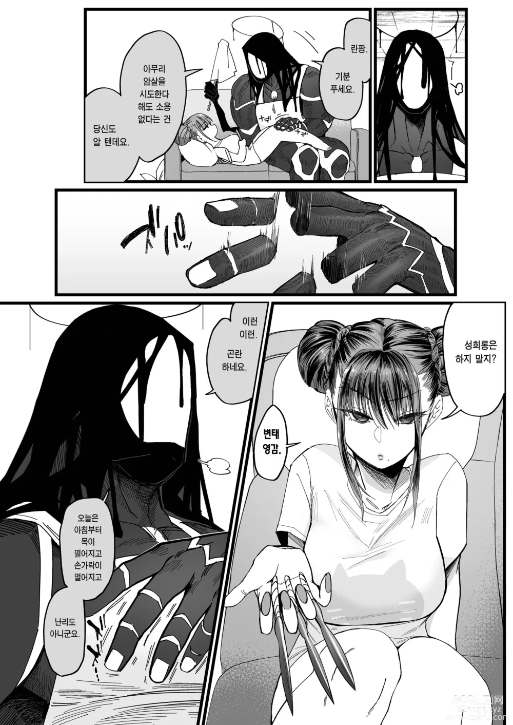 Page 6 of doujinshi 암고양이 음희 2