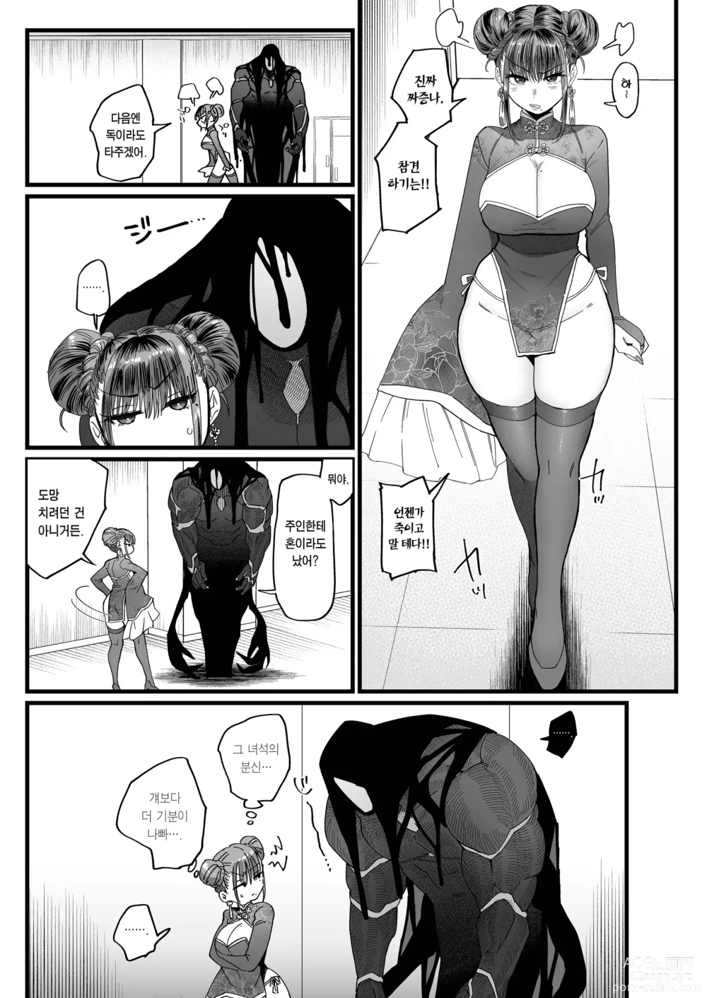 Page 9 of doujinshi 암고양이 음희 2