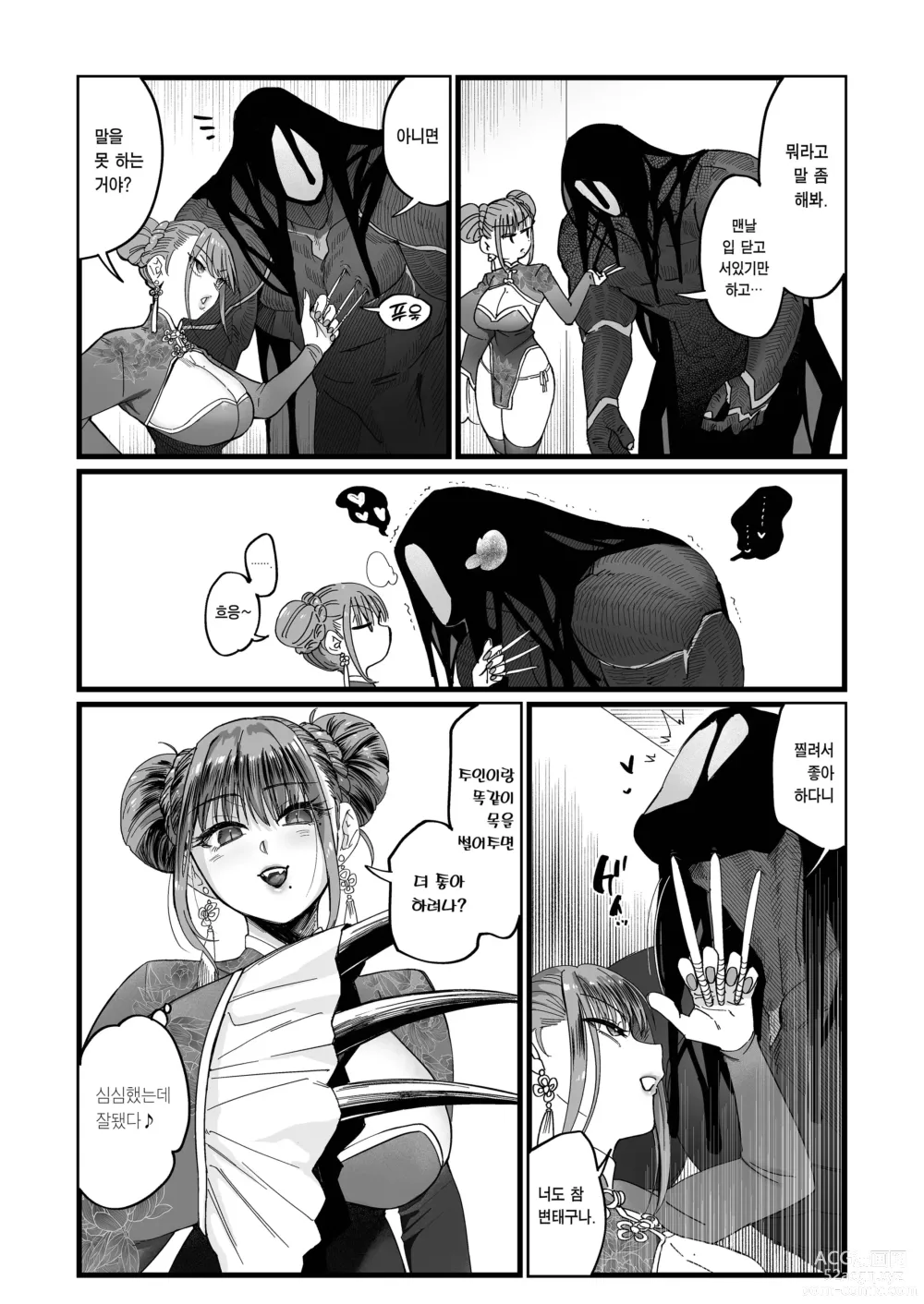 Page 10 of doujinshi 암고양이 음희 2