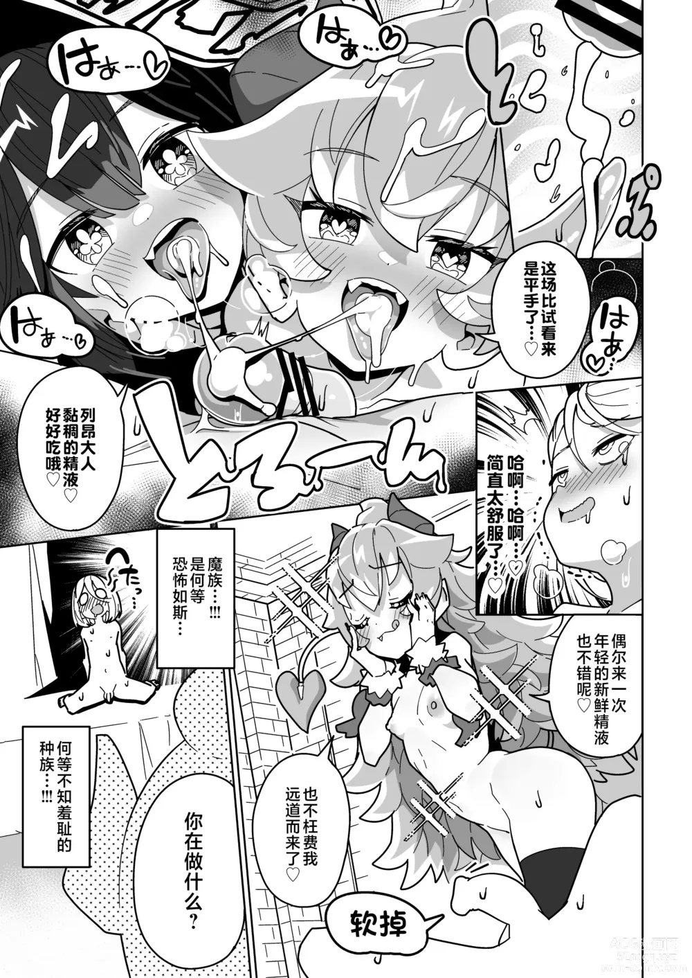 Page 36 of doujinshi Ningendomo Wa Tenohira no Ue!!