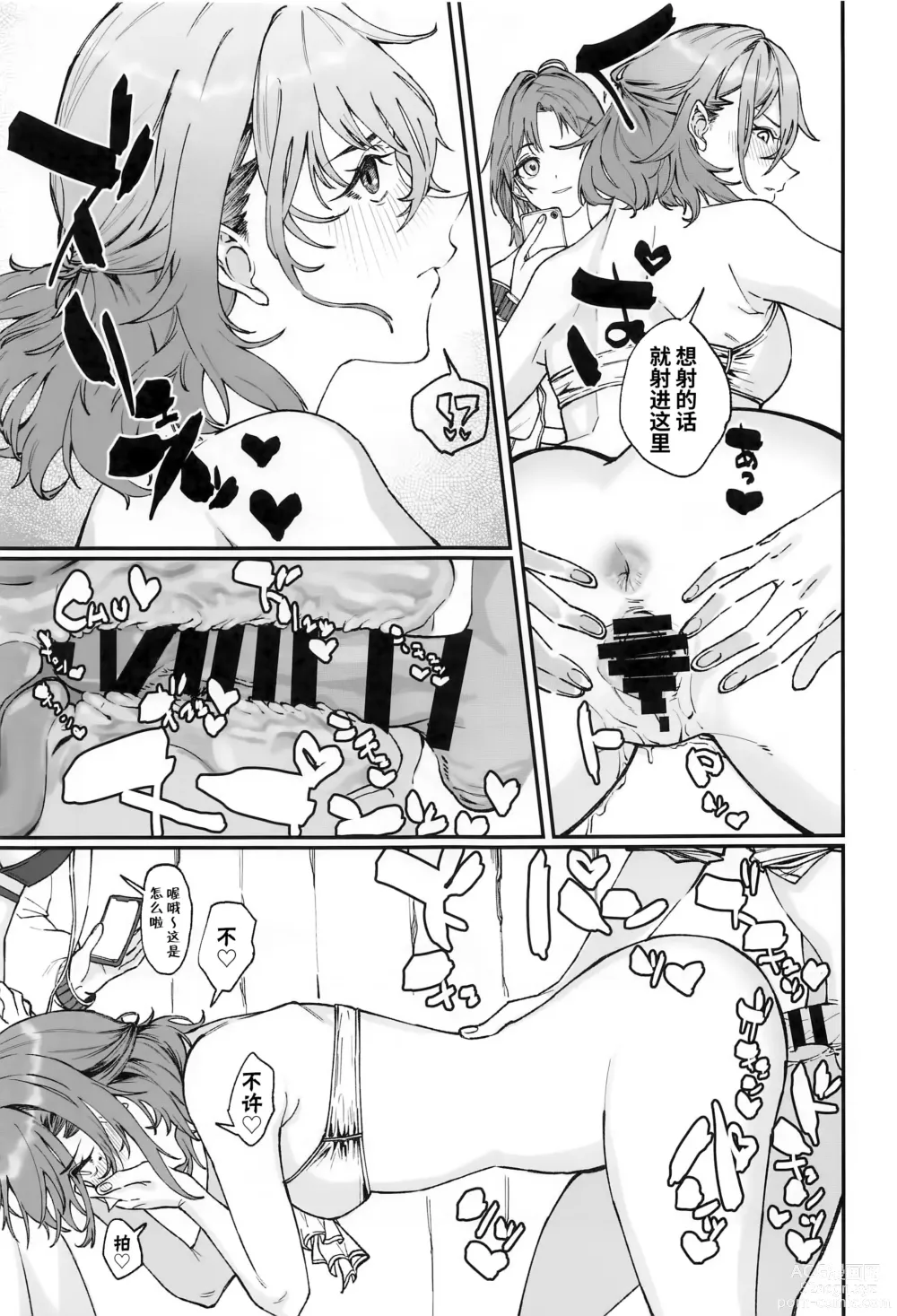 Page 18 of doujinshi noctchill Dosukebe Goudoushi echichill ~Sayonara, Toumei datta Boku-tachi~