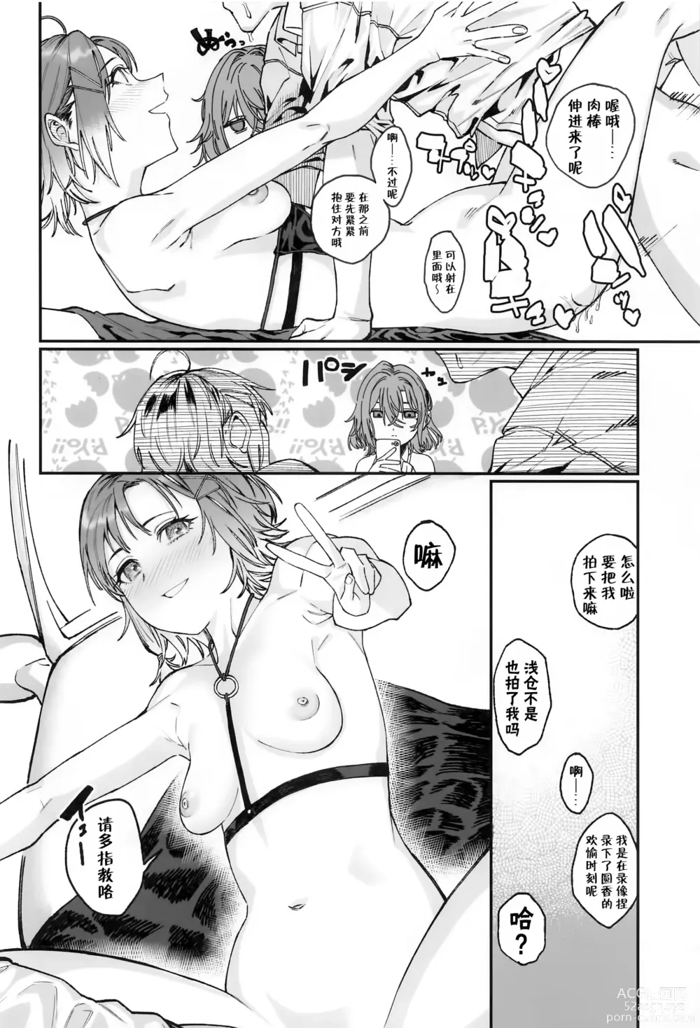 Page 21 of doujinshi noctchill Dosukebe Goudoushi echichill ~Sayonara, Toumei datta Boku-tachi~