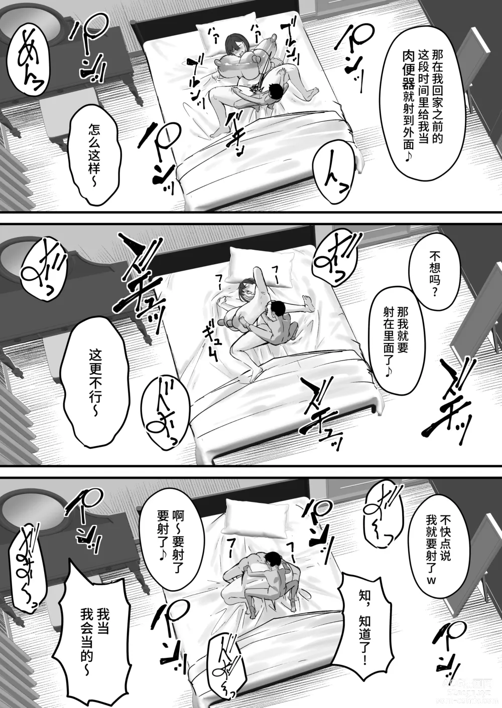 Page 44 of doujinshi Netorare Kaa-san - Kaa-san ga Aitsu no Nikubenki ni Natta Hi 1