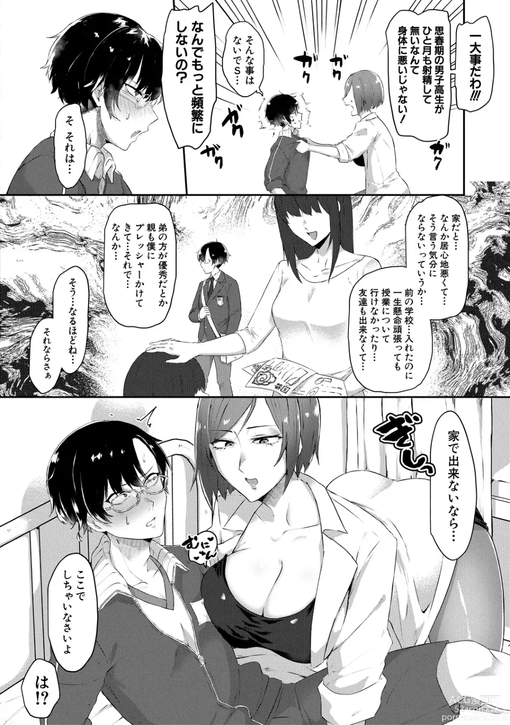 Page 12 of manga Naburare  Orgasm