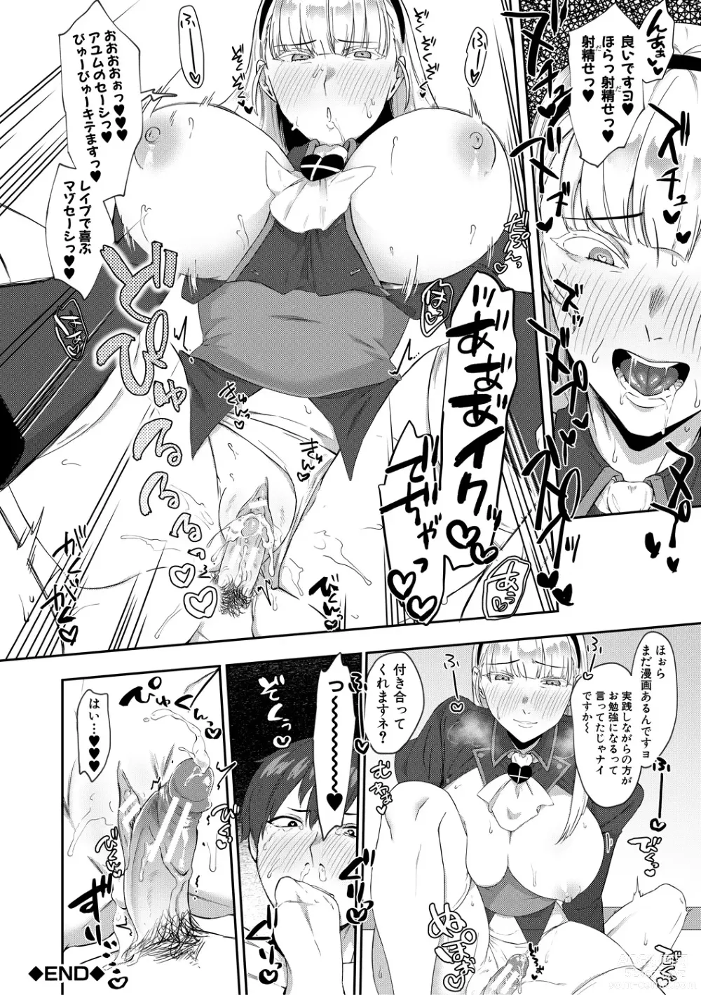 Page 192 of manga Naburare  Orgasm