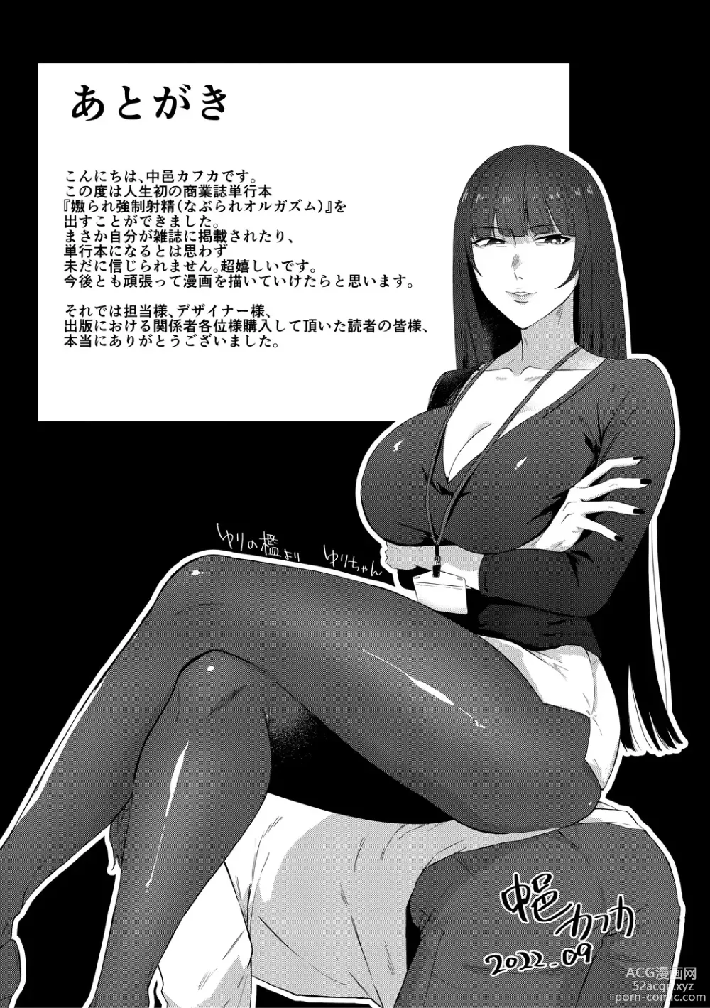 Page 193 of manga Naburare  Orgasm