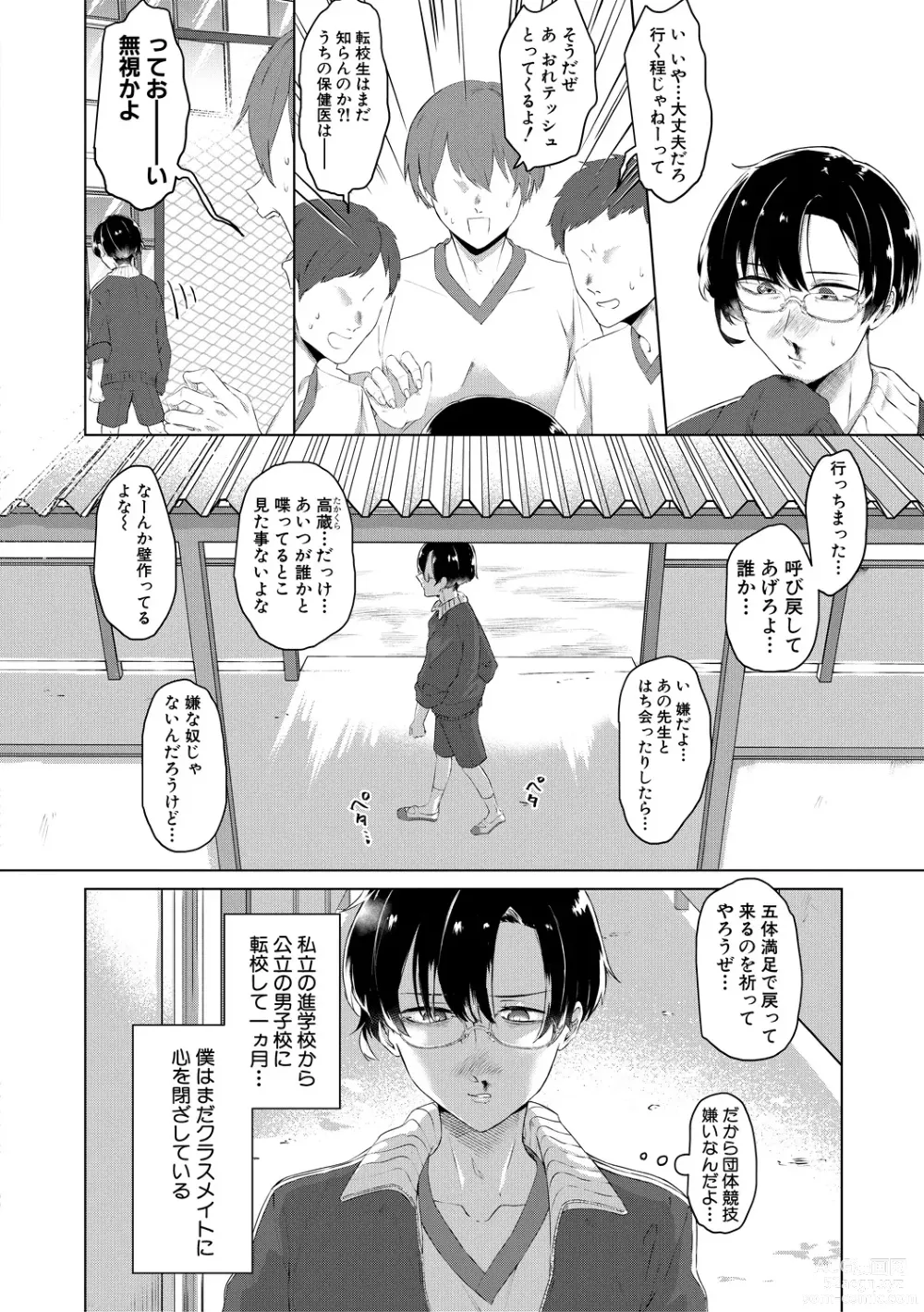 Page 4 of manga Naburare  Orgasm