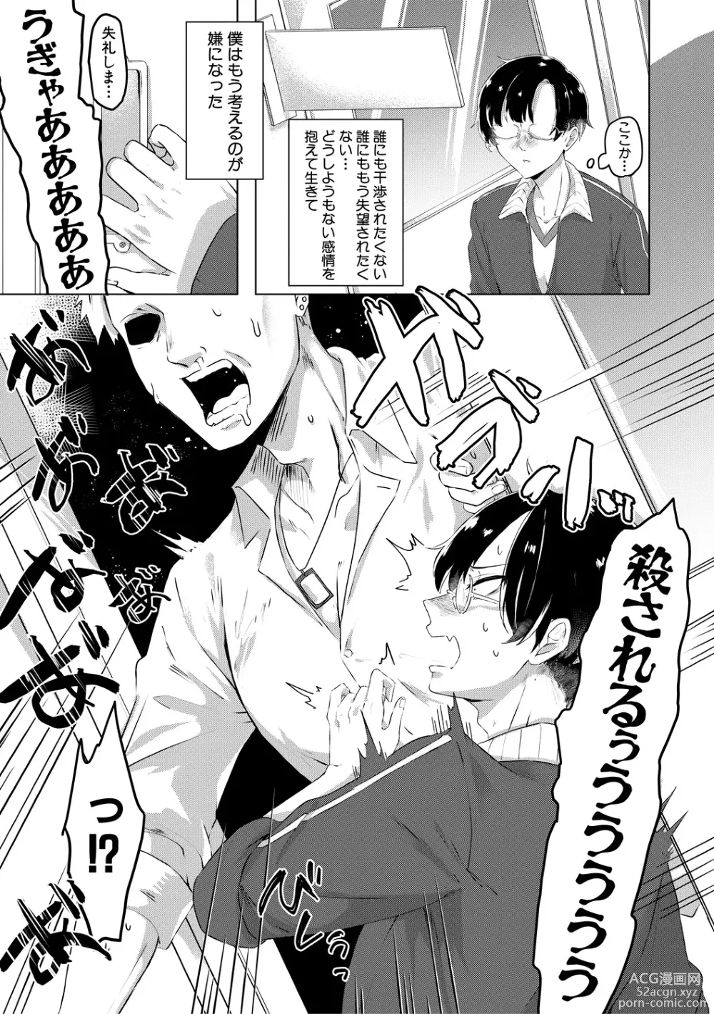 Page 5 of manga Naburare  Orgasm