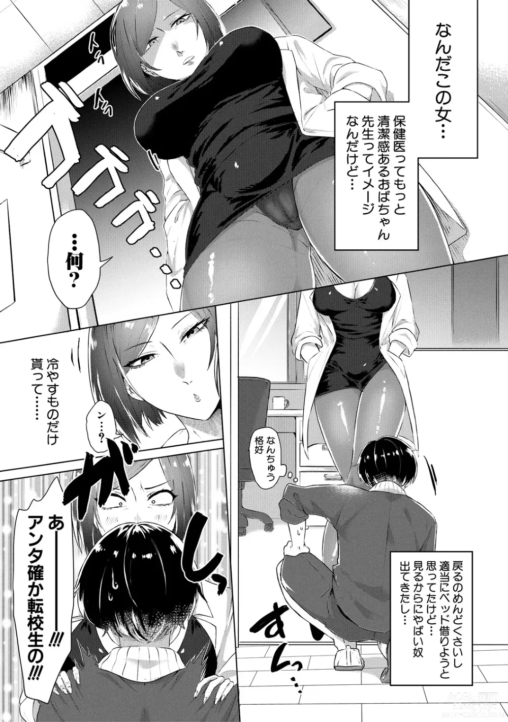 Page 7 of manga Naburare  Orgasm
