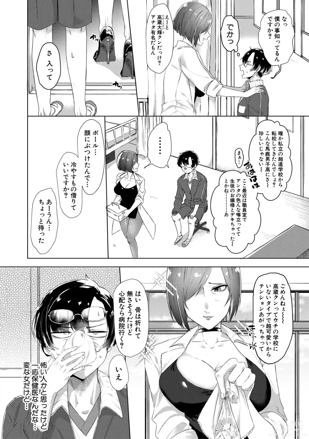 Page 8 of manga Naburare  Orgasm