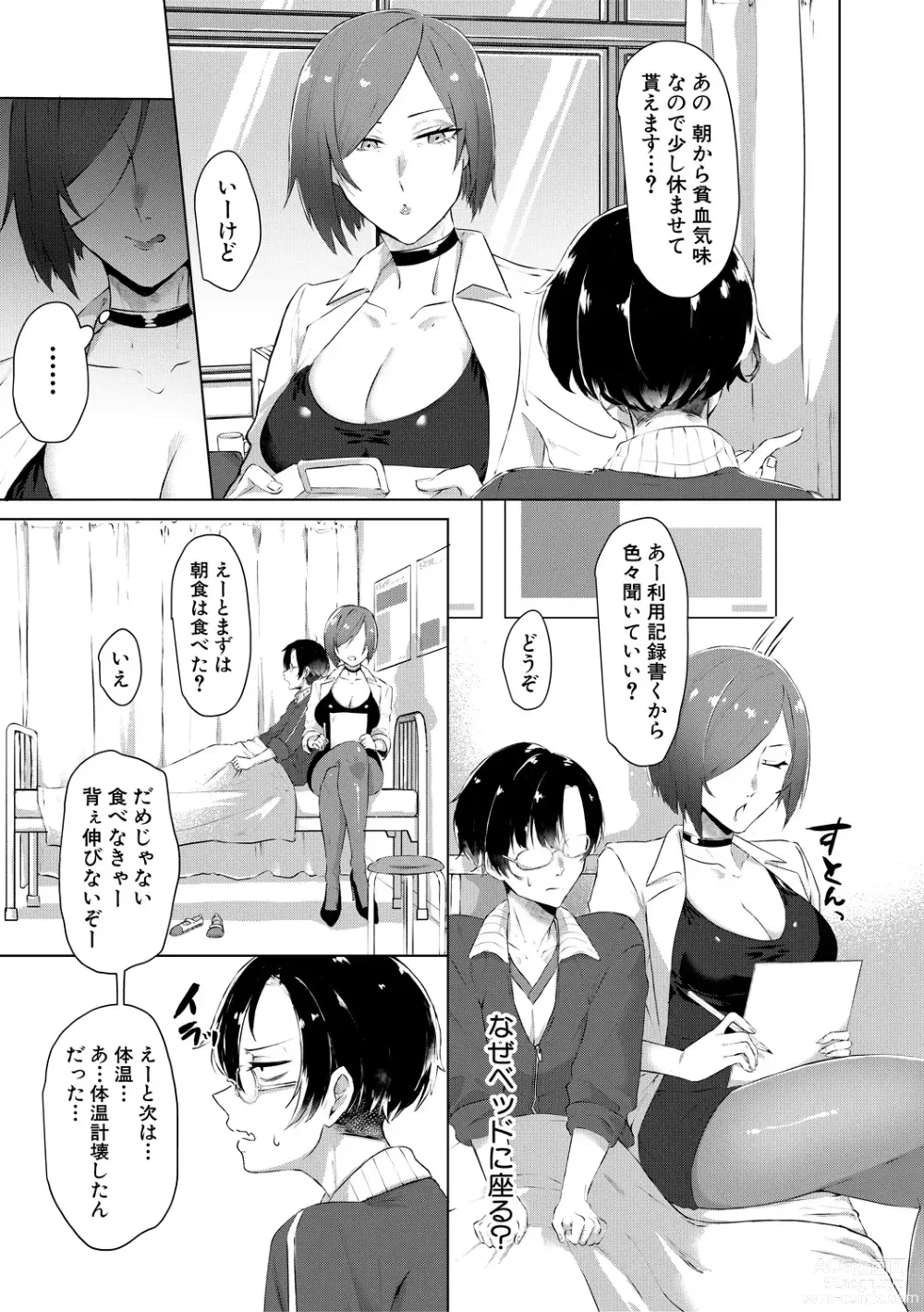 Page 9 of manga Naburare  Orgasm
