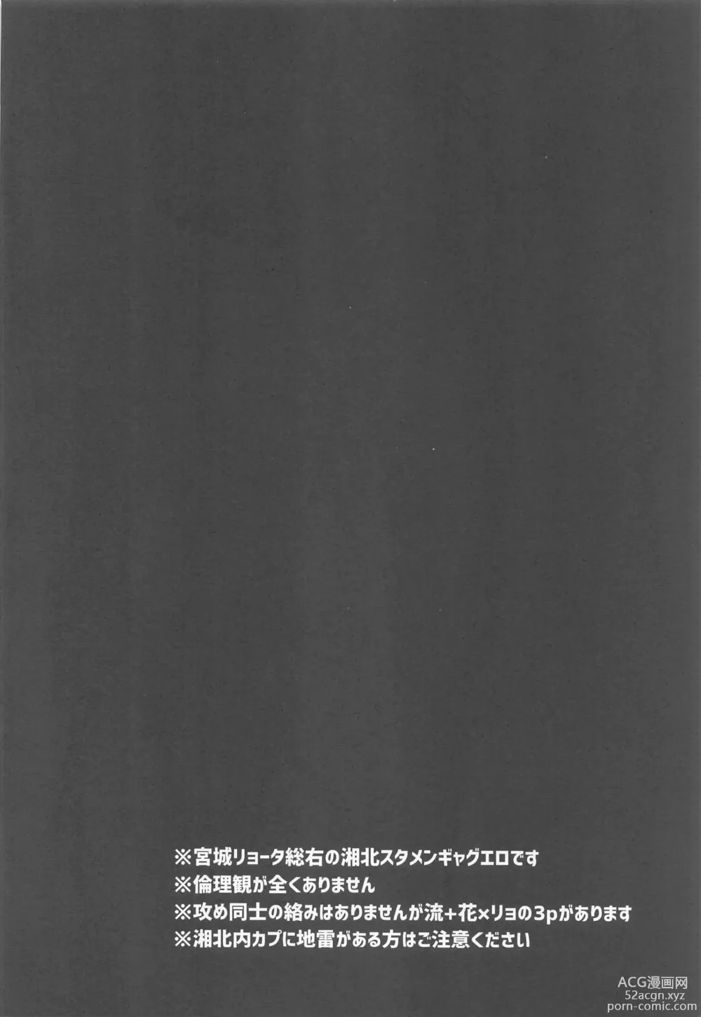 Page 3 of doujinshi Akairo ni Somare