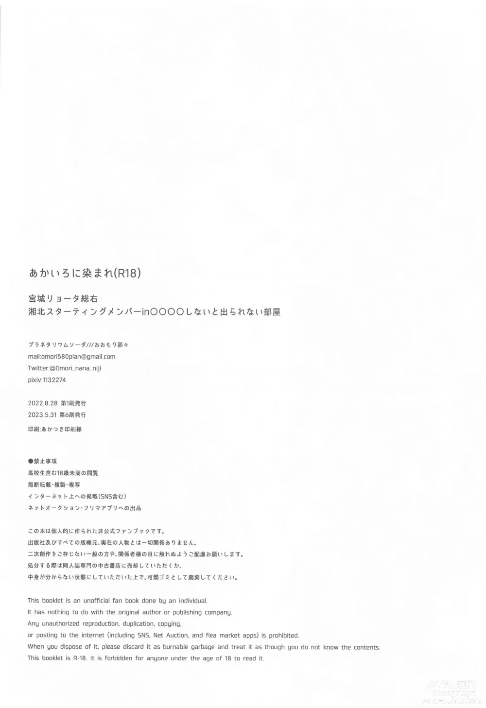 Page 29 of doujinshi Akairo ni Somare