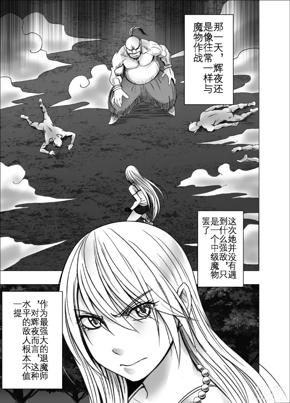 Page 4 of doujinshi 退魔师辉夜 极 3