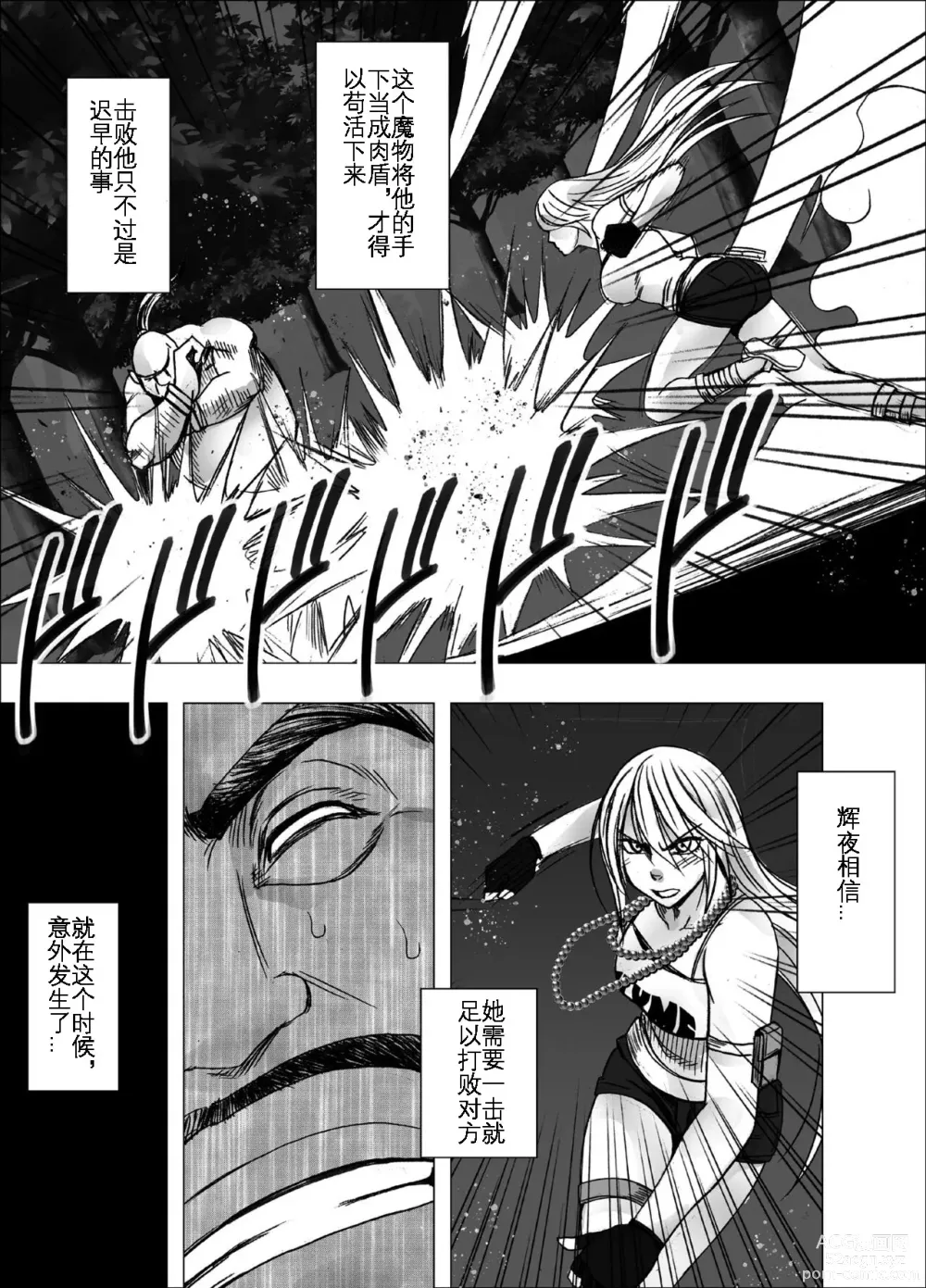 Page 6 of doujinshi 退魔师辉夜 极 3