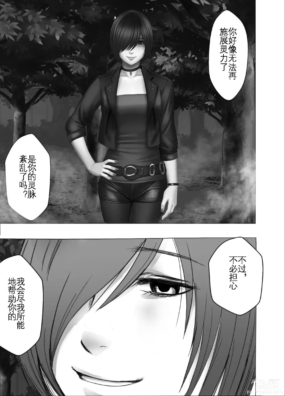 Page 55 of doujinshi 退魔师辉夜 极 3