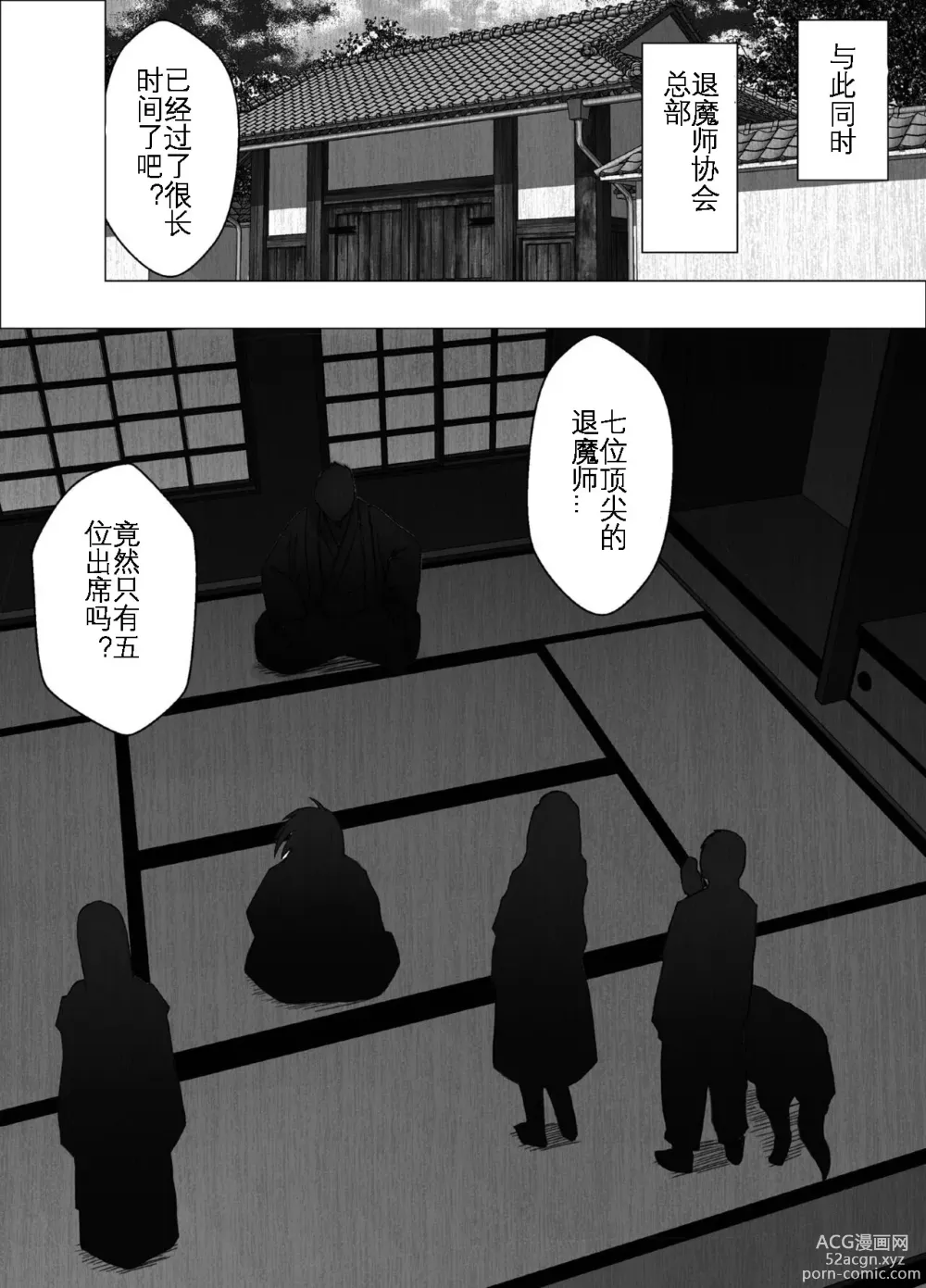 Page 56 of doujinshi 退魔师辉夜 极 3