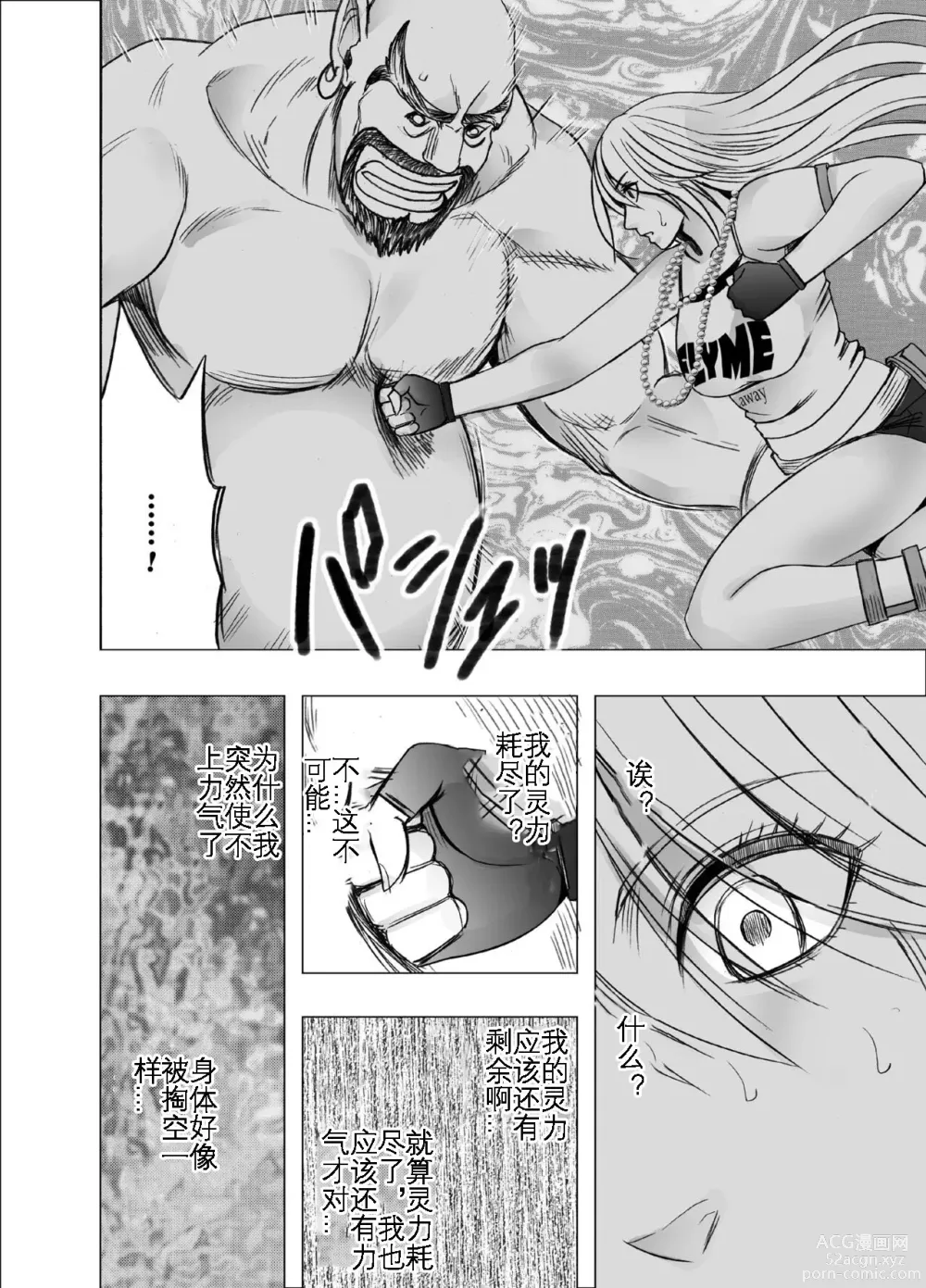 Page 7 of doujinshi 退魔师辉夜 极 3