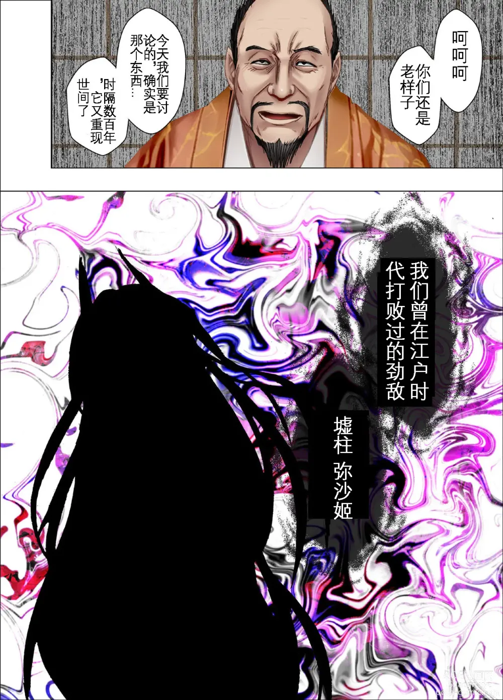 Page 62 of doujinshi 退魔师辉夜 极 3
