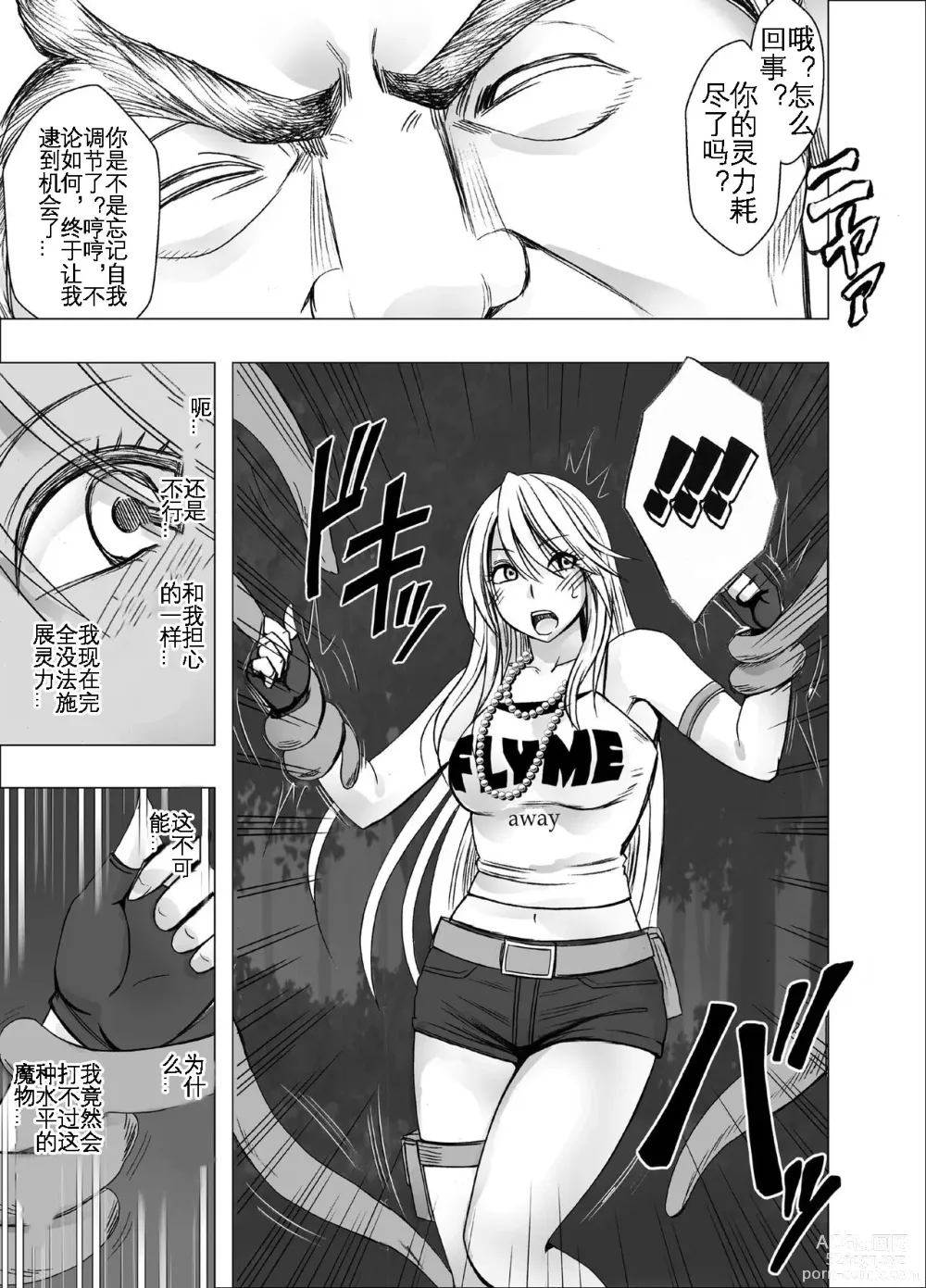 Page 8 of doujinshi 退魔师辉夜 极 3