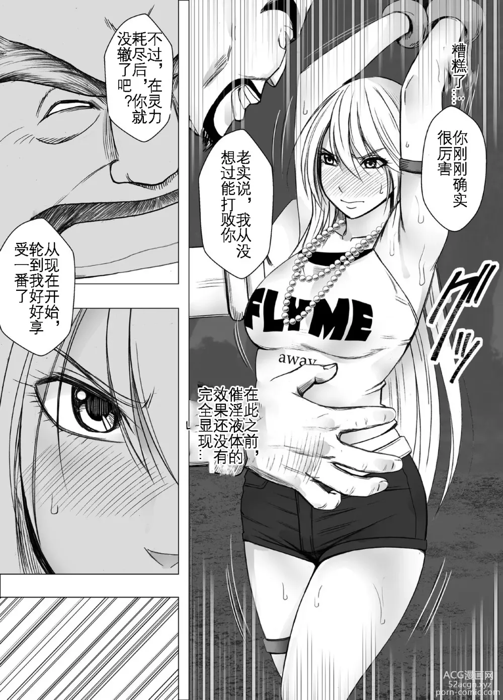 Page 10 of doujinshi 退魔师辉夜 极 3