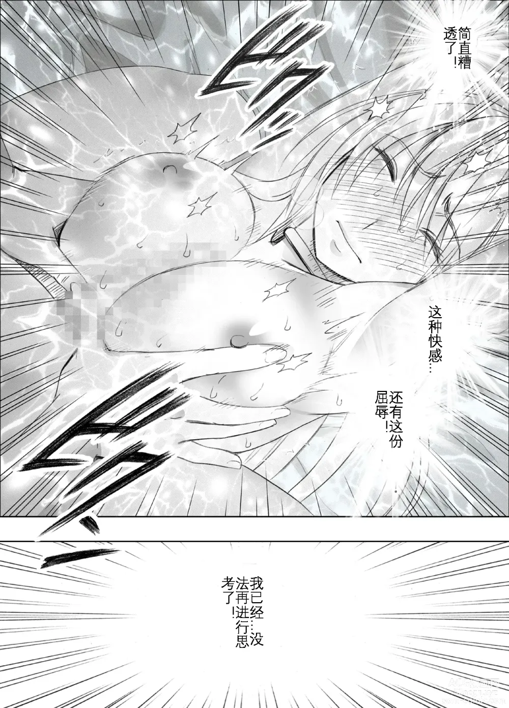 Page 66 of doujinshi 退魔师辉夜 极 4