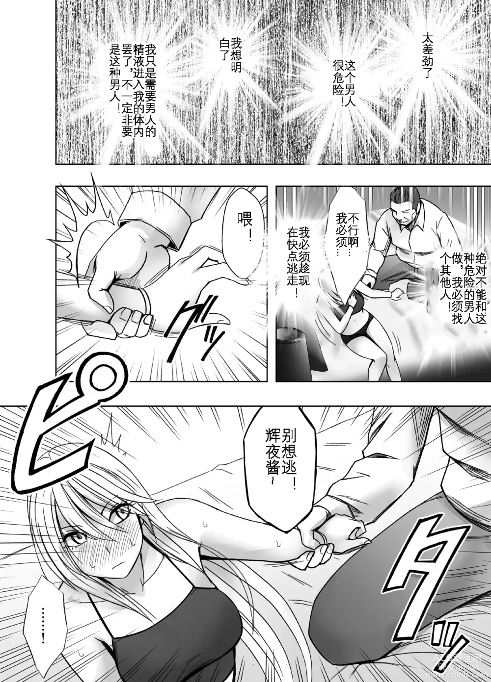 Page 13 of doujinshi 退魔师辉夜 极 5