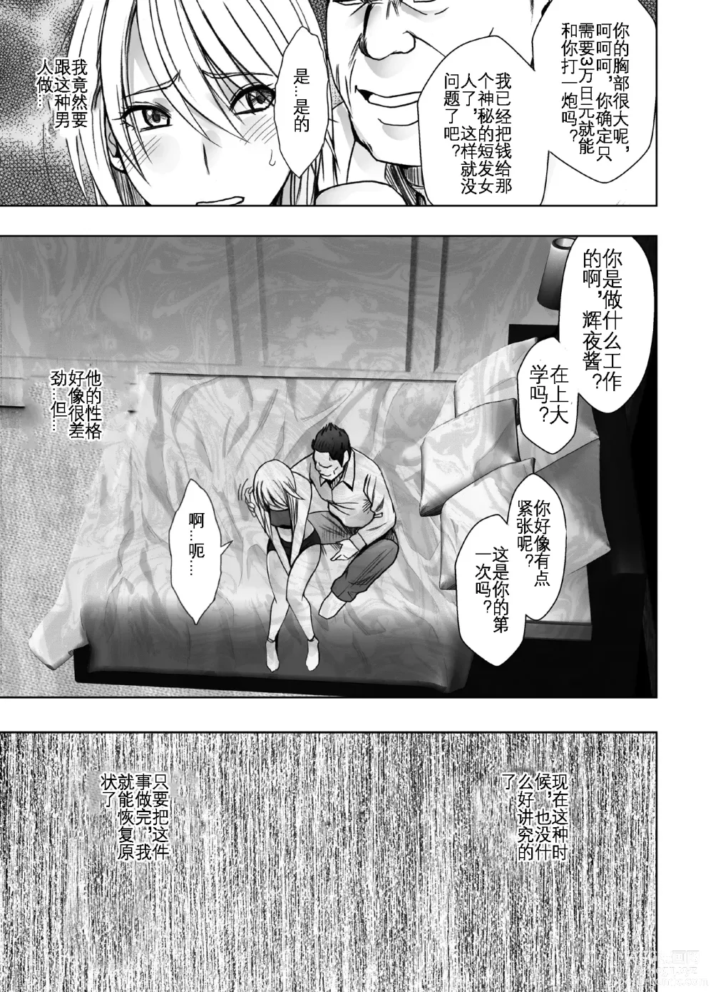 Page 6 of doujinshi 退魔师辉夜 极 5