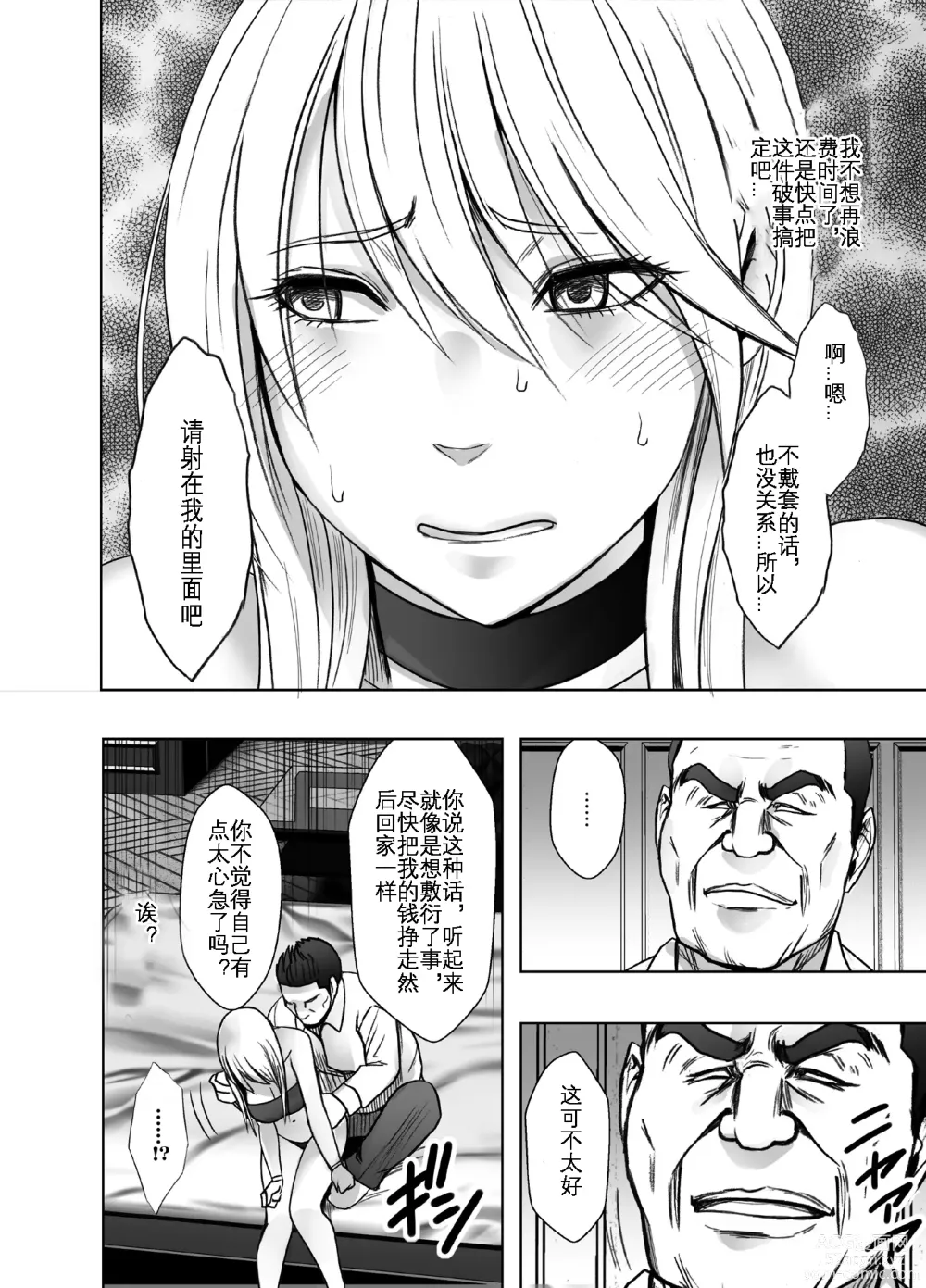 Page 7 of doujinshi 退魔师辉夜 极 5
