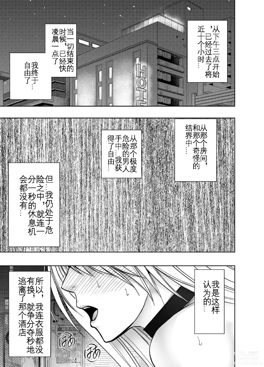 Page 79 of doujinshi 退魔师辉夜 极 5