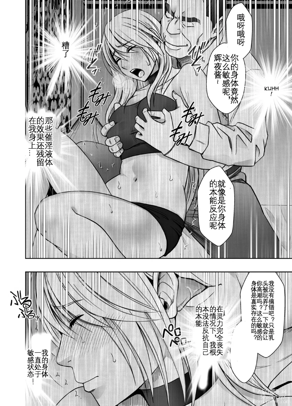 Page 9 of doujinshi 退魔师辉夜 极 5