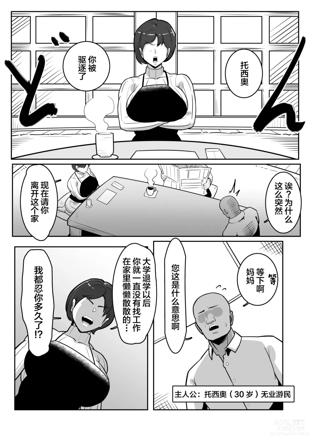 Page 3 of doujinshi Bote Oba ~Isourou Saki no Oba-san o Haramasete Botebara Sex Zanmai!~