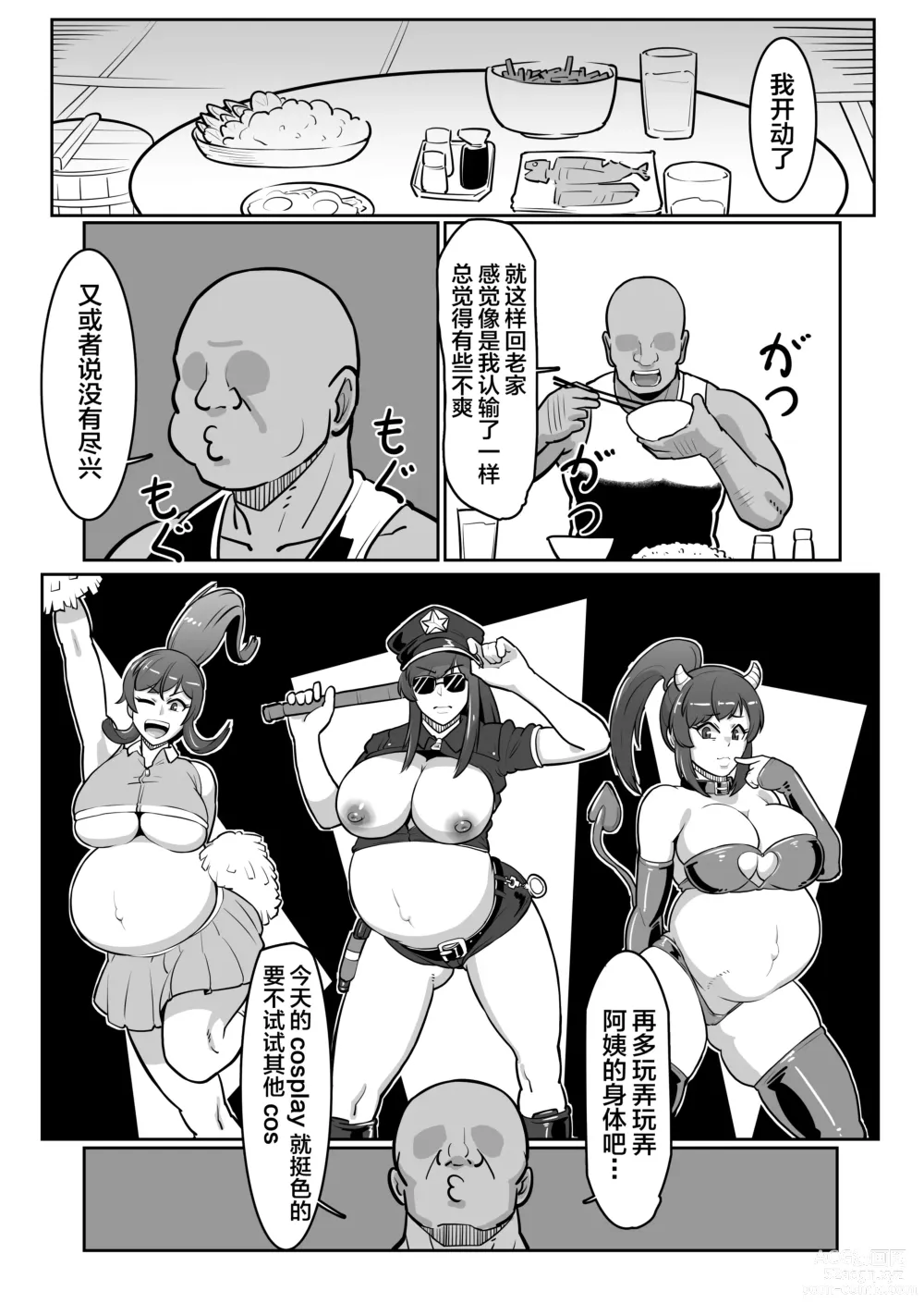Page 35 of doujinshi Bote Oba ~Isourou Saki no Oba-san o Haramasete Botebara Sex Zanmai!~
