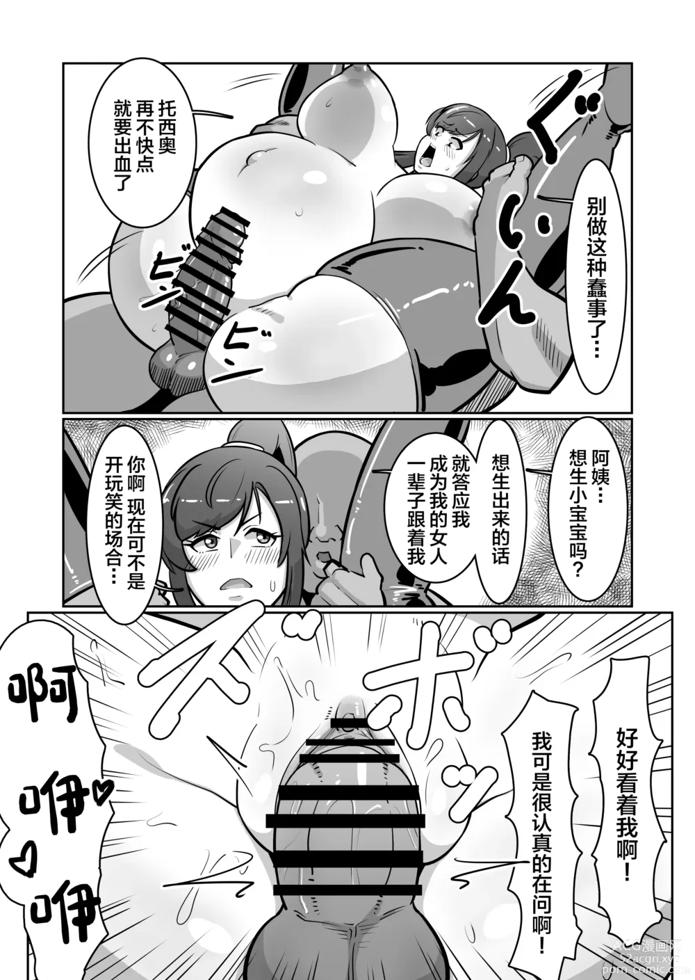 Page 40 of doujinshi Bote Oba ~Isourou Saki no Oba-san o Haramasete Botebara Sex Zanmai!~