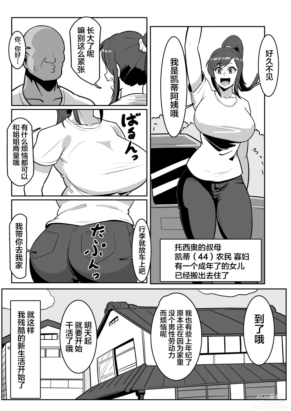 Page 5 of doujinshi Bote Oba ~Isourou Saki no Oba-san o Haramasete Botebara Sex Zanmai!~