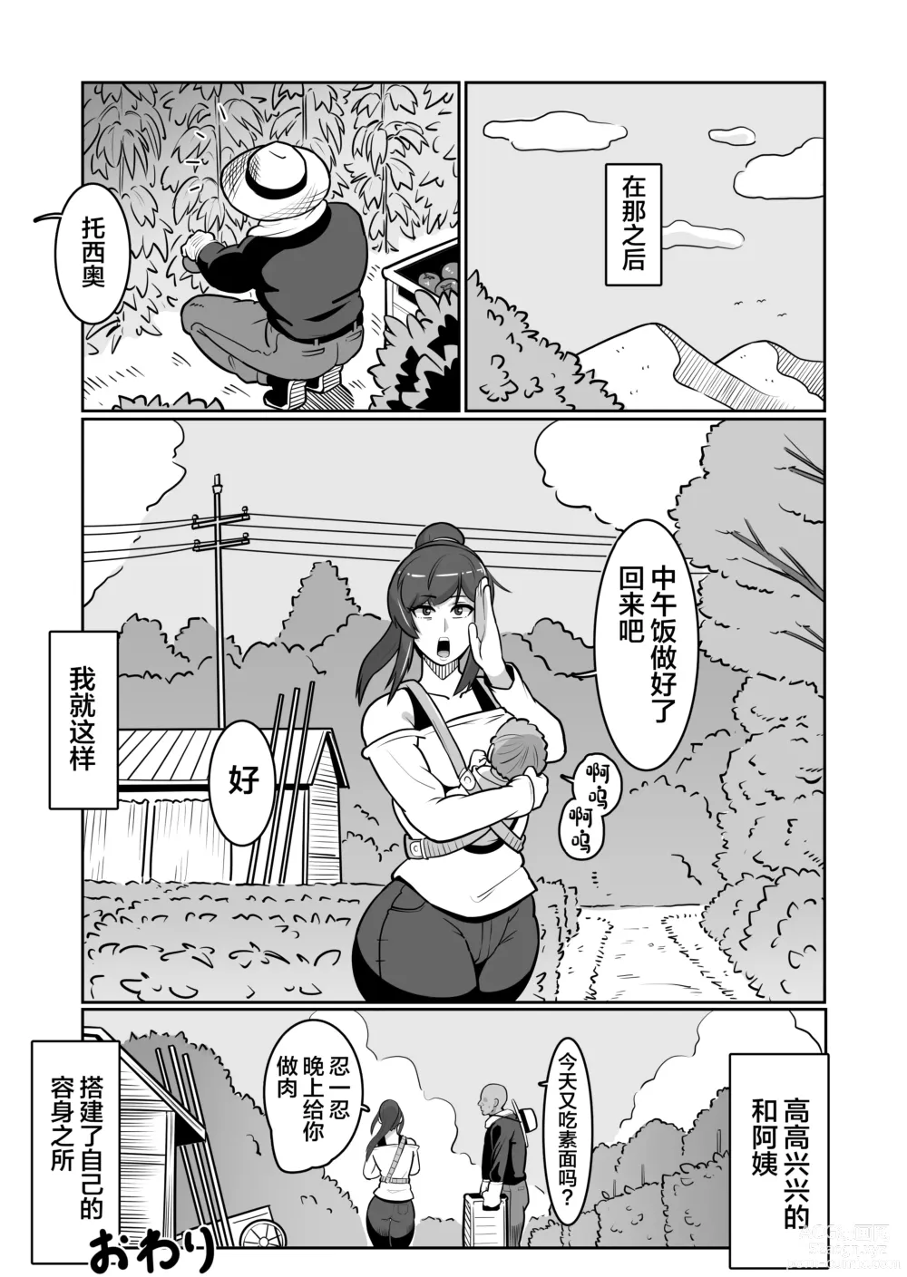 Page 52 of doujinshi Bote Oba ~Isourou Saki no Oba-san o Haramasete Botebara Sex Zanmai!~