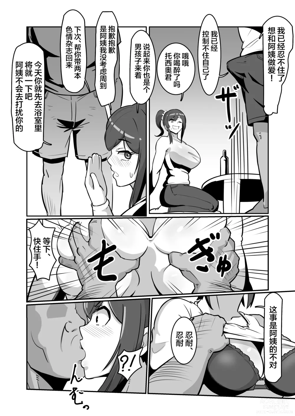 Page 8 of doujinshi Bote Oba ~Isourou Saki no Oba-san o Haramasete Botebara Sex Zanmai!~