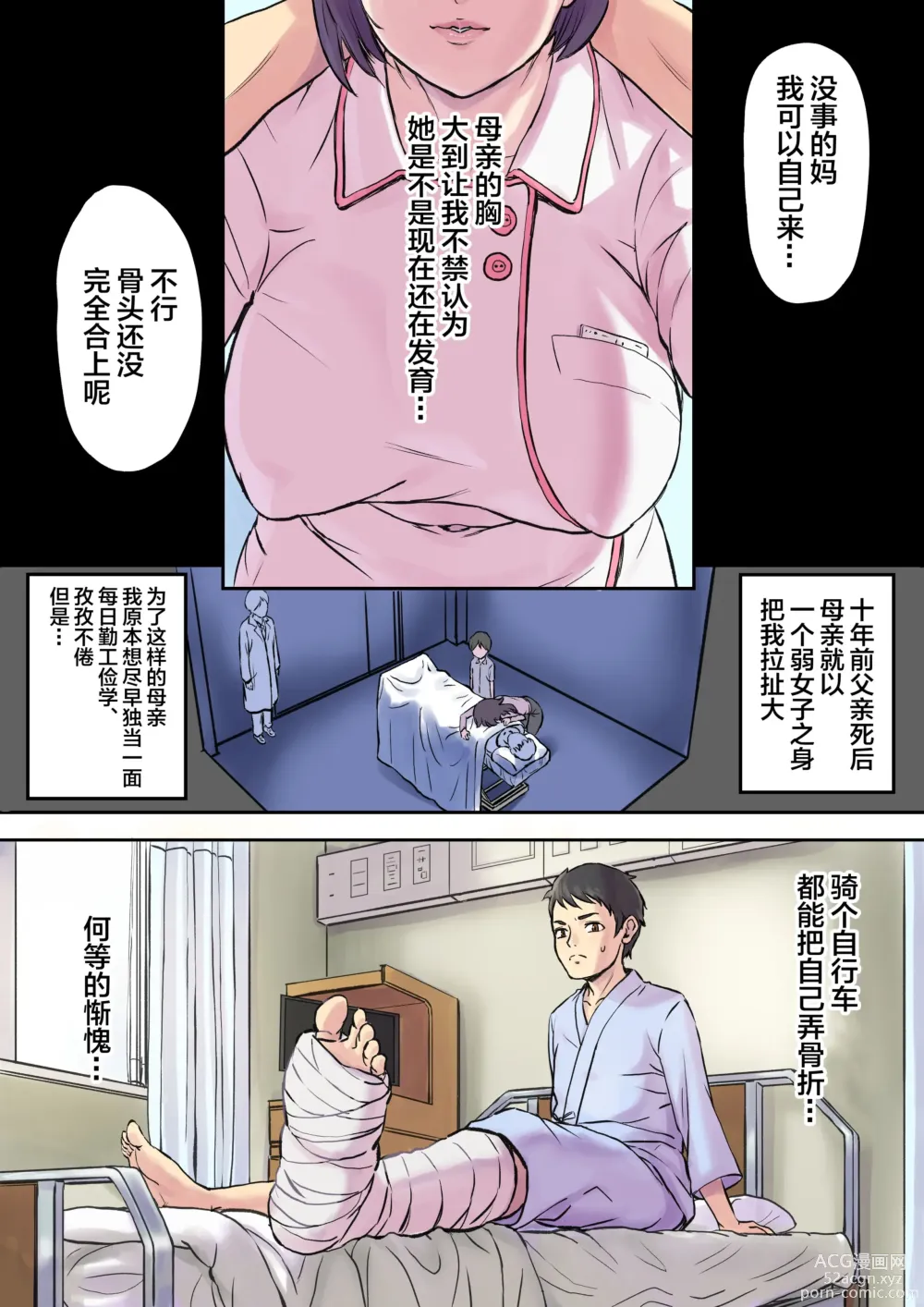 Page 1 of doujinshi Tonari no Bed de Netorareru Kangoshi Jukubo