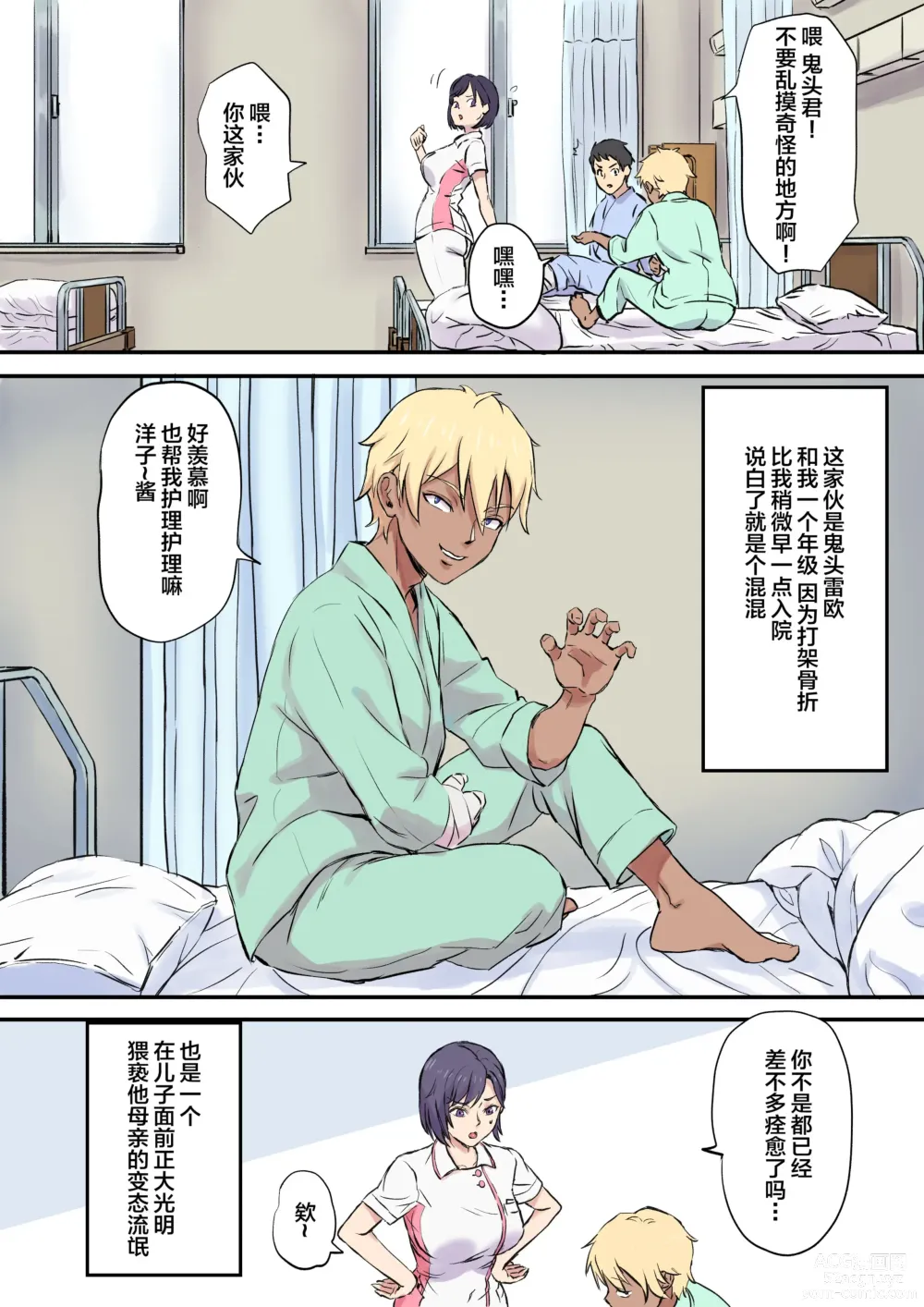 Page 3 of doujinshi Tonari no Bed de Netorareru Kangoshi Jukubo