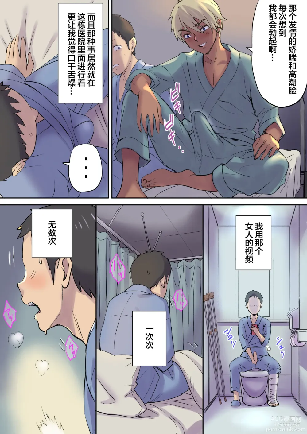 Page 24 of doujinshi Tonari no Bed de Netorareru Kangoshi Jukubo