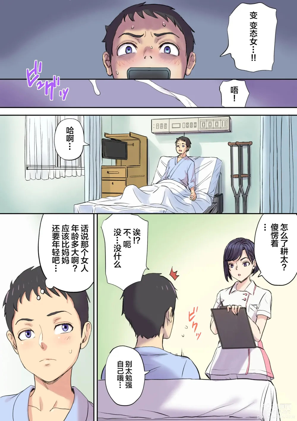 Page 31 of doujinshi Tonari no Bed de Netorareru Kangoshi Jukubo