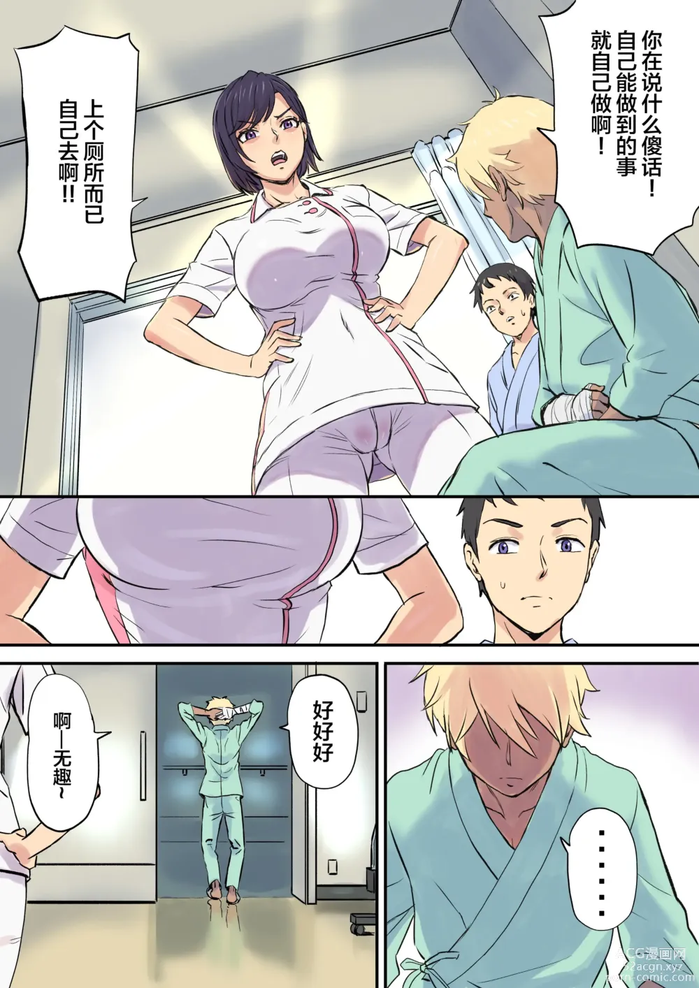 Page 5 of doujinshi Tonari no Bed de Netorareru Kangoshi Jukubo