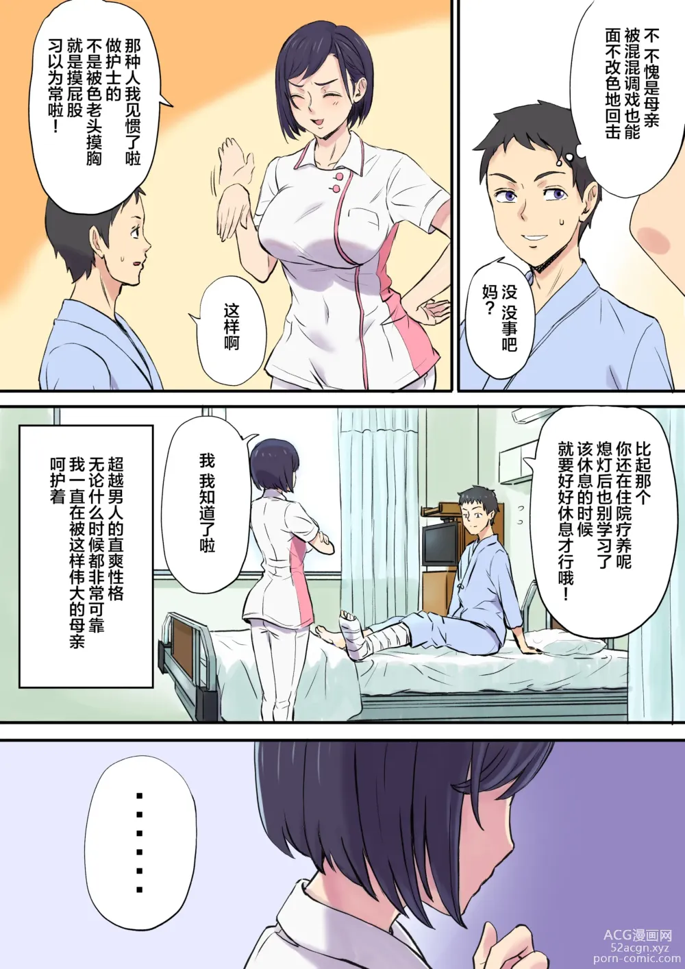 Page 6 of doujinshi Tonari no Bed de Netorareru Kangoshi Jukubo