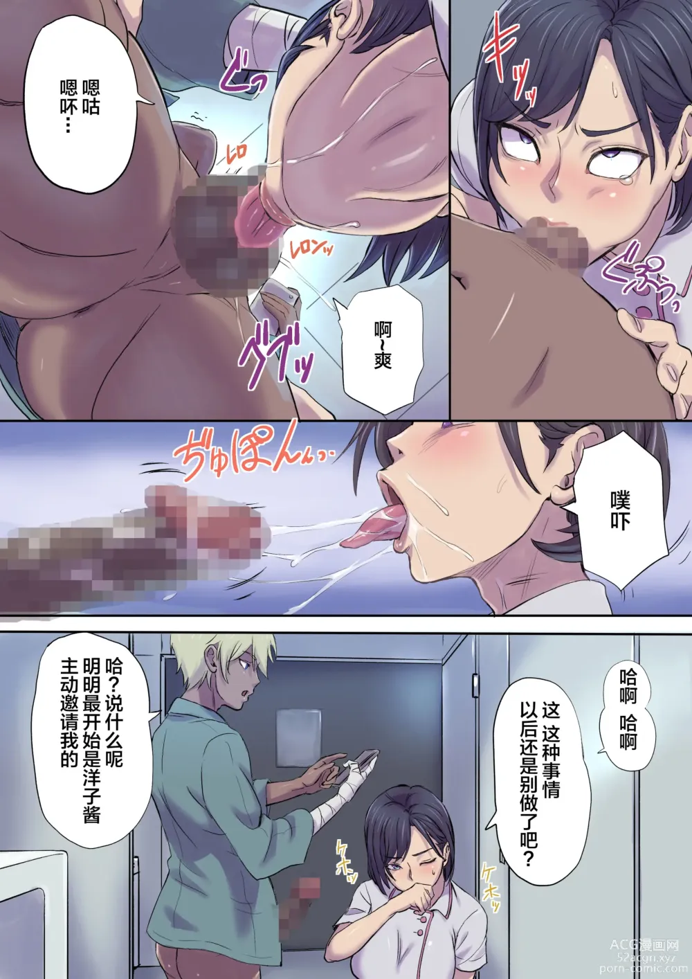 Page 9 of doujinshi Tonari no Bed de Netorareru Kangoshi Jukubo