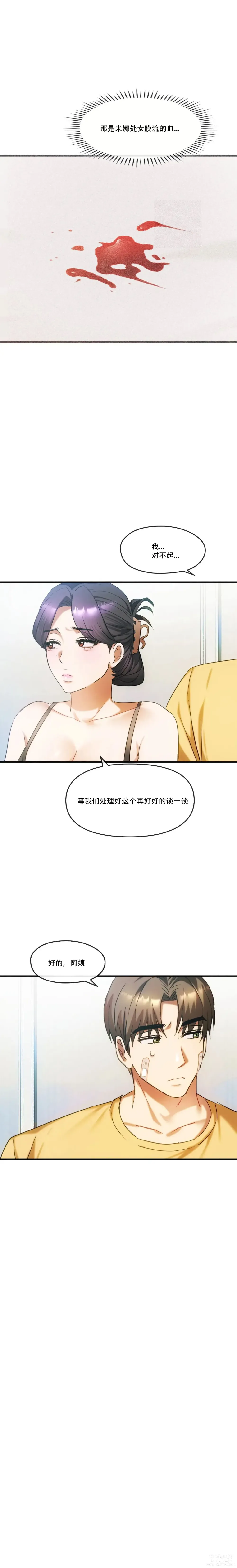 Page 13 of manga I Cant Stand It,Ajumma (我受不了了，阿姨) 第27-28话