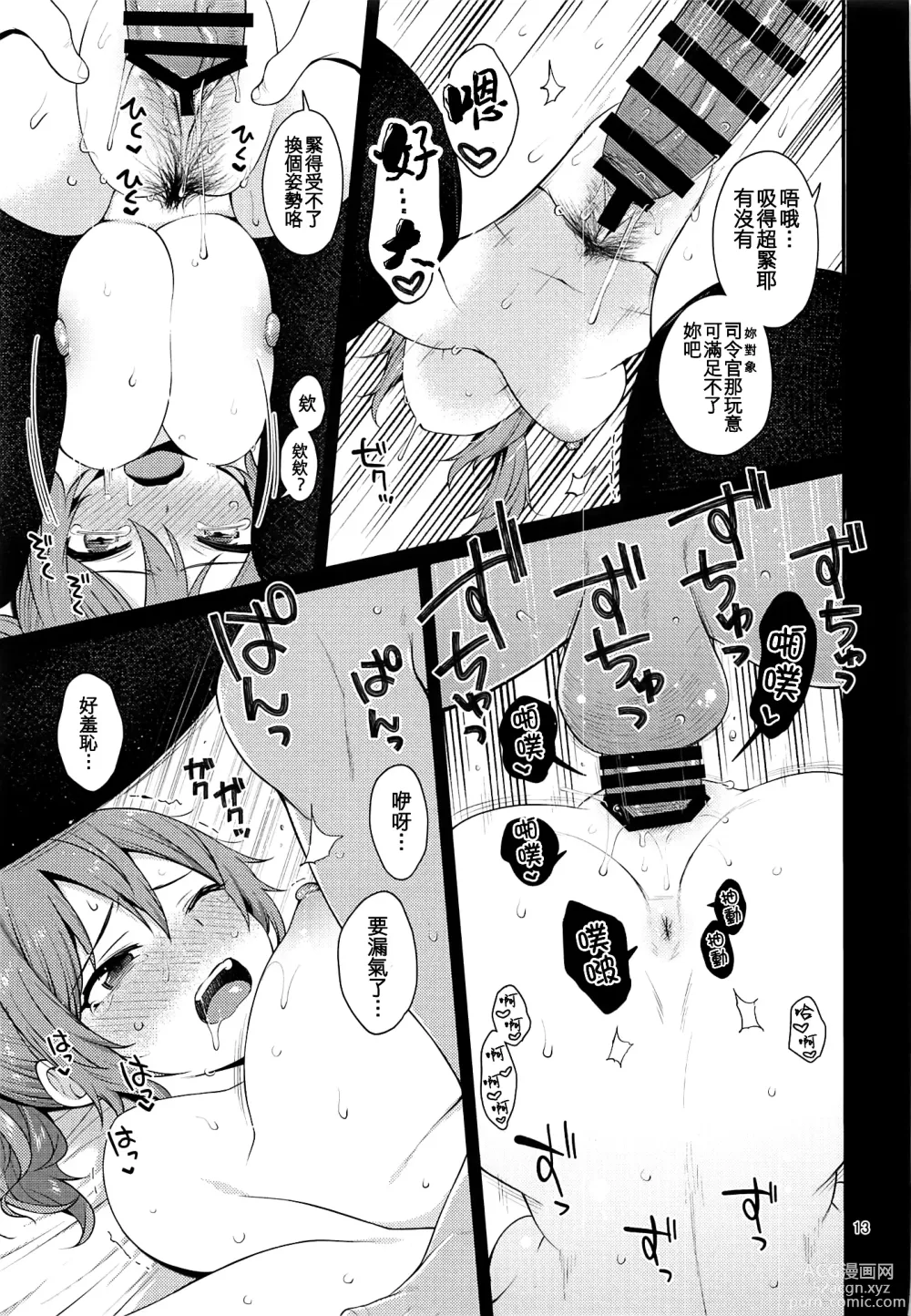 Page 13 of doujinshi Yokubari na Aoba