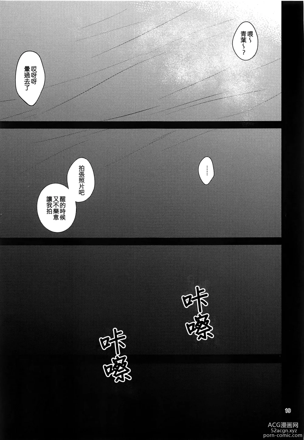 Page 19 of doujinshi Yokubari na Aoba